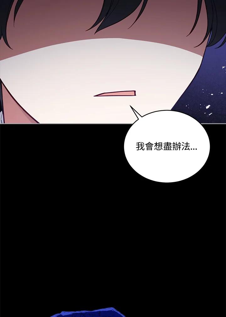 《不可接近的女士》第83话 第35页