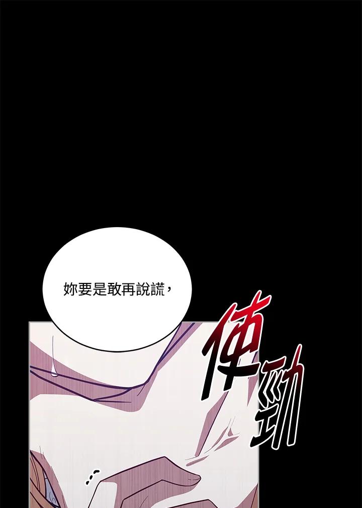 《不可接近的女士》第83话 第33页