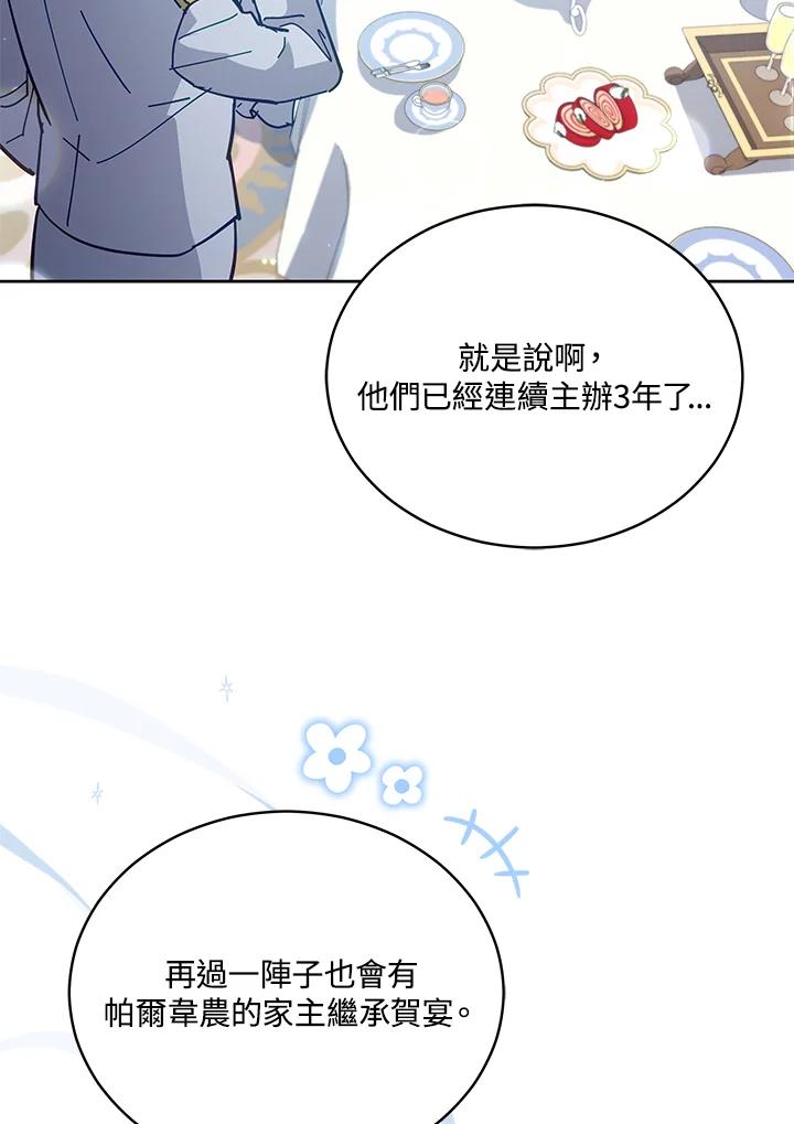 《不可接近的女士》第83话 第45页