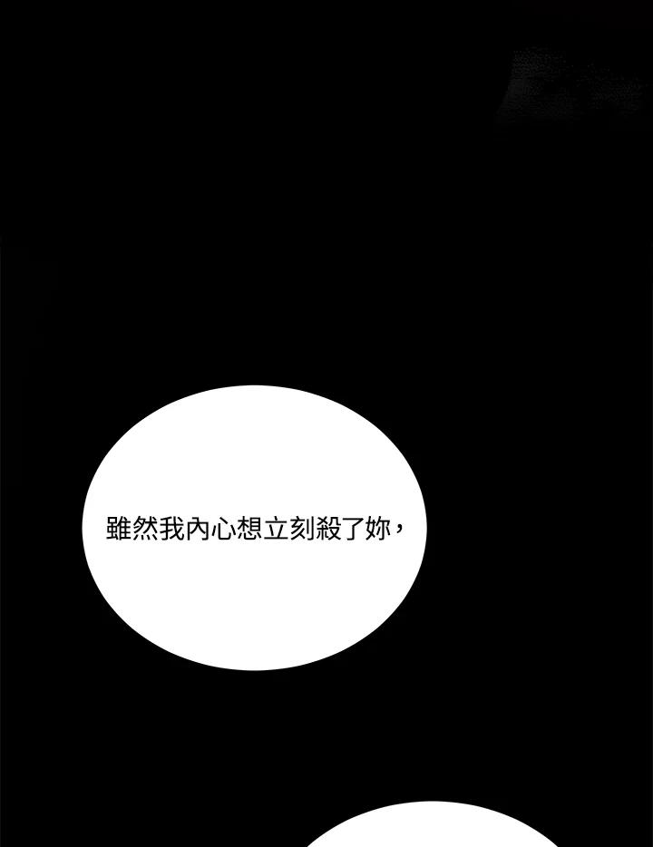 《不可接近的女士》第83话 第29页