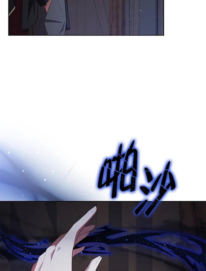 《不可接近的女士》第83话 第8页