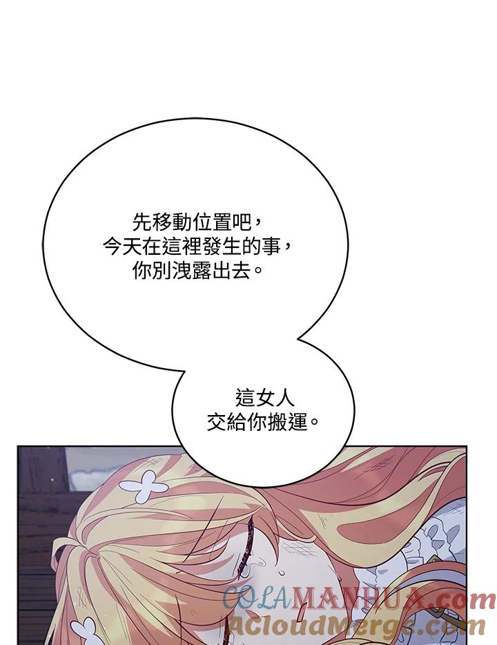 《不可接近的女士》第83话 第25页