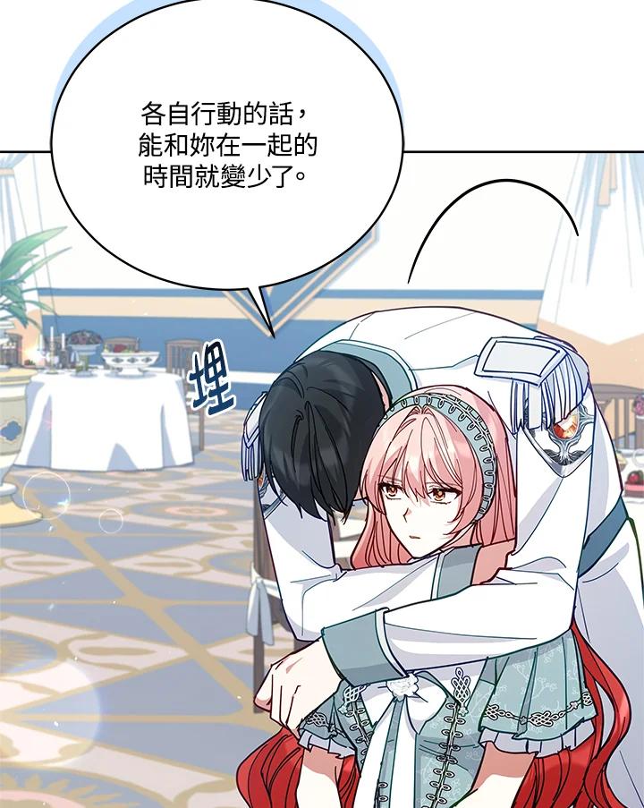 《不可接近的女士》第83话 第68页