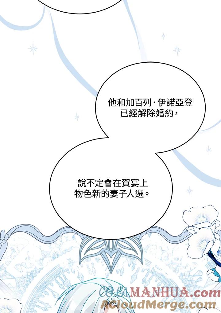 《不可接近的女士》第83话 第46页