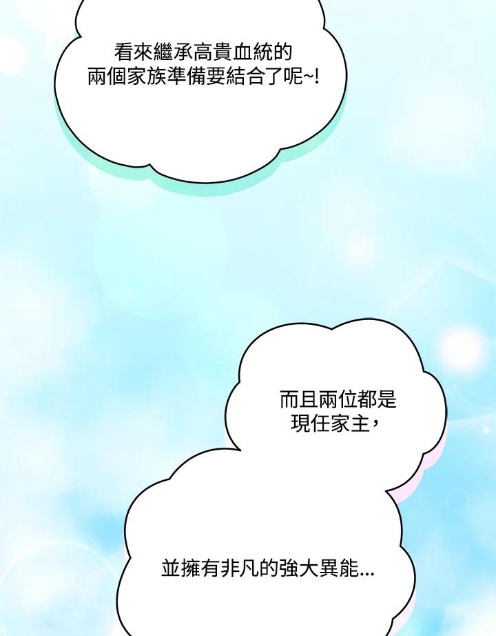 《不可接近的女士》第83话 第80页