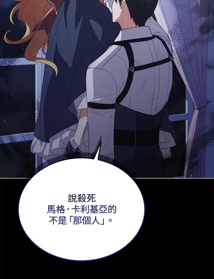 《不可接近的女士》第83话 第32页