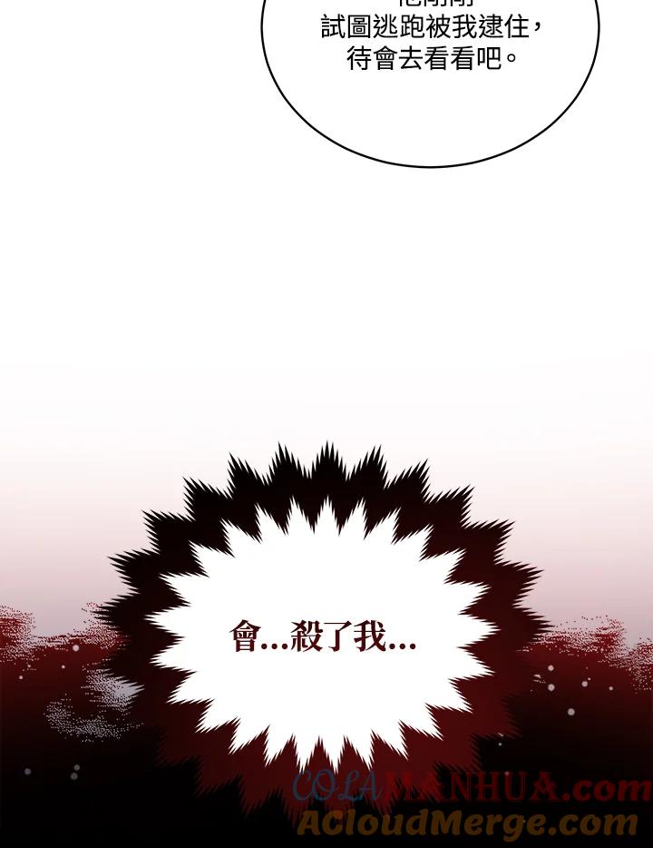 《不可接近的女士》第83话 第28页