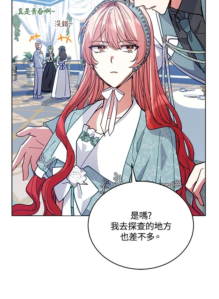 《不可接近的女士》第83话 第60页