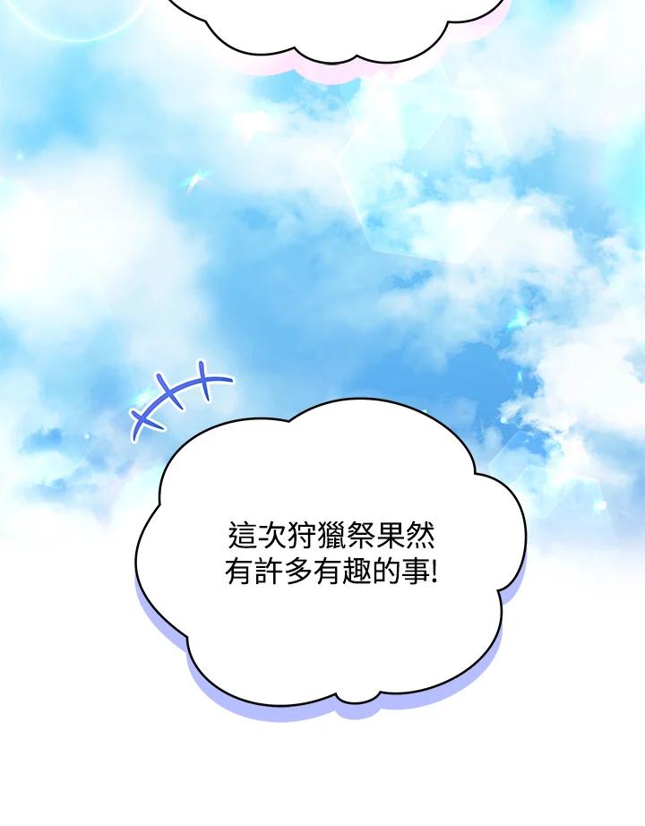 《不可接近的女士》第83话 第81页