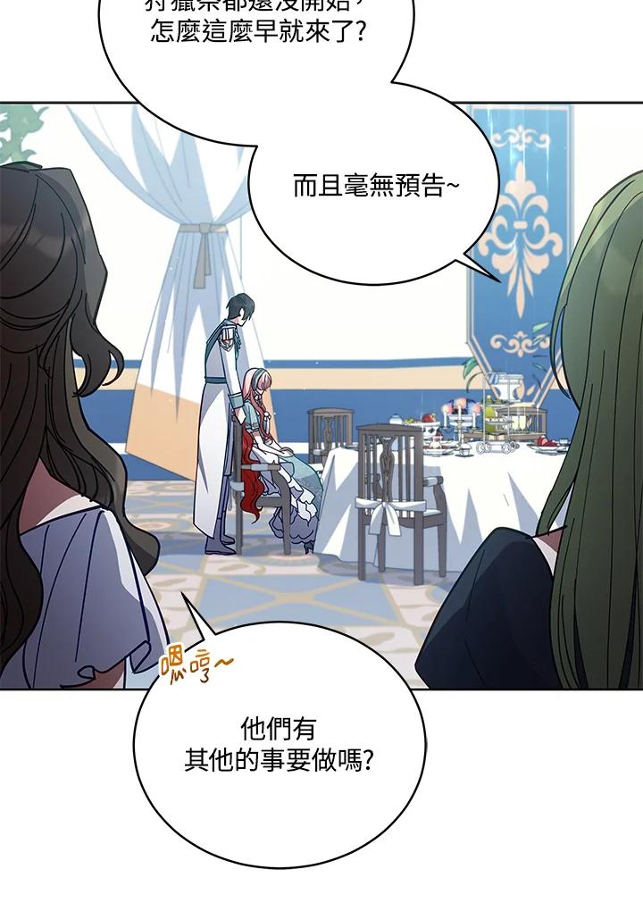 《不可接近的女士》第83话 第50页