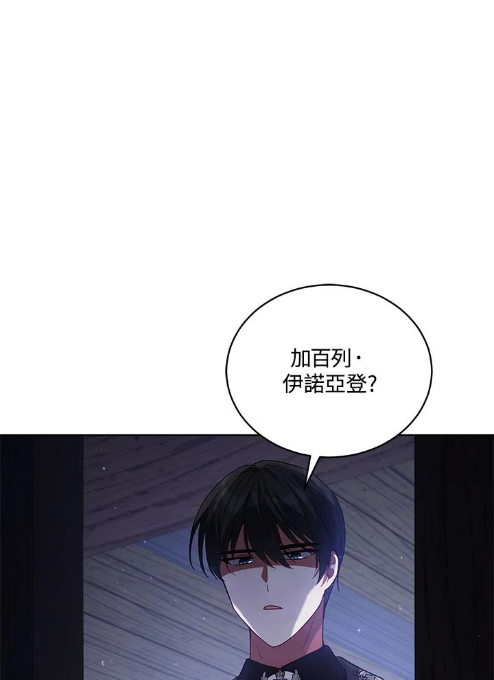 《不可接近的女士》第83话 第12页