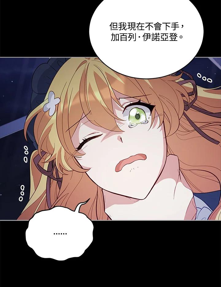 《不可接近的女士》第83话 第30页