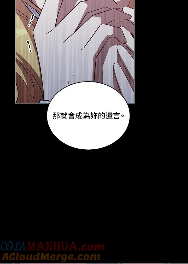 《不可接近的女士》第83话 第34页