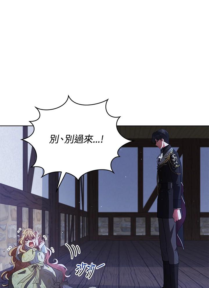 《不可接近的女士》第83话 第15页