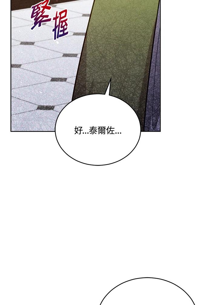 《不可接近的女士》第84话 第24页