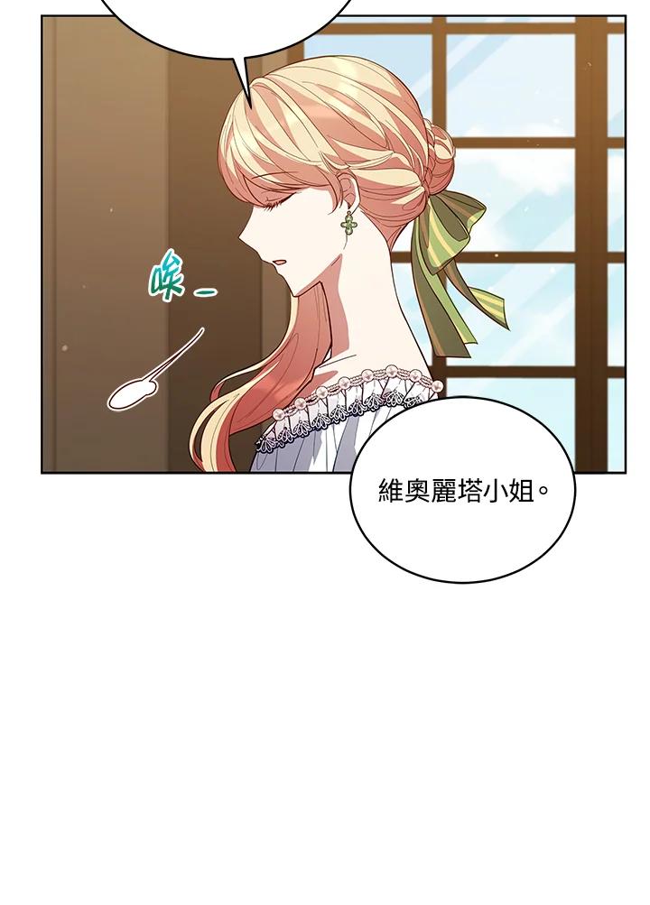 《不可接近的女士》第84话 第19页