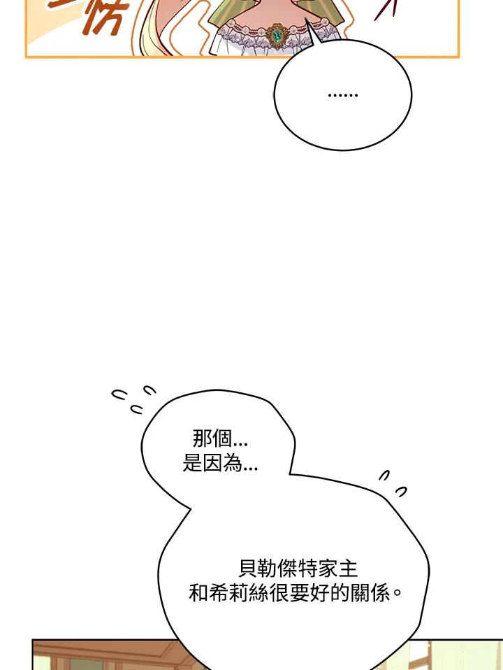 《不可接近的女士》第84话 第10页