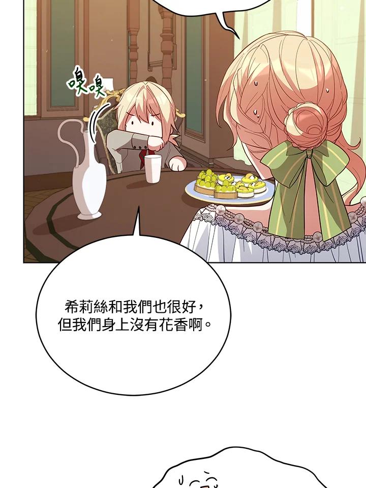 《不可接近的女士》第84话 第11页