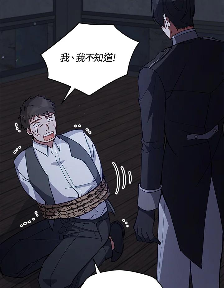 《不可接近的女士》第84话 第88页