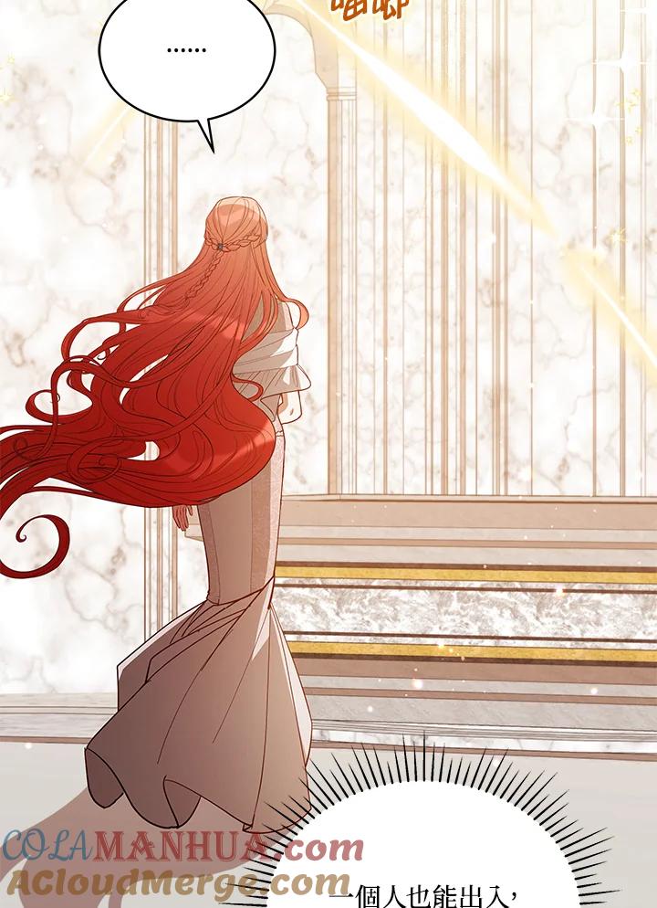 《不可接近的女士》第84话 第33页