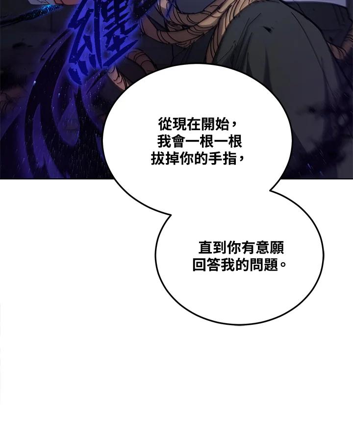 《不可接近的女士》第84话 第99页