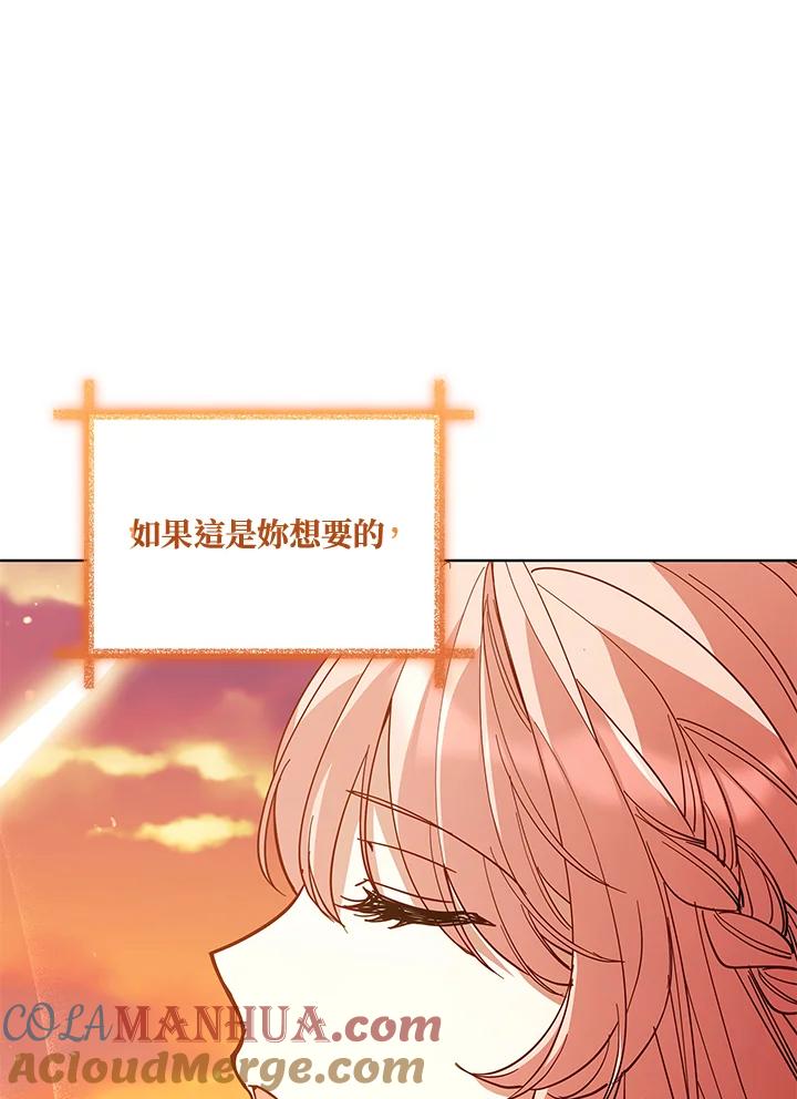 《不可接近的女士》第84话 第73页