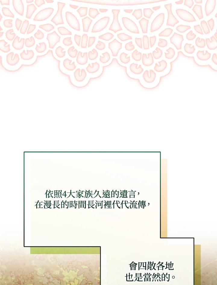 《不可接近的女士》第84话 第67页