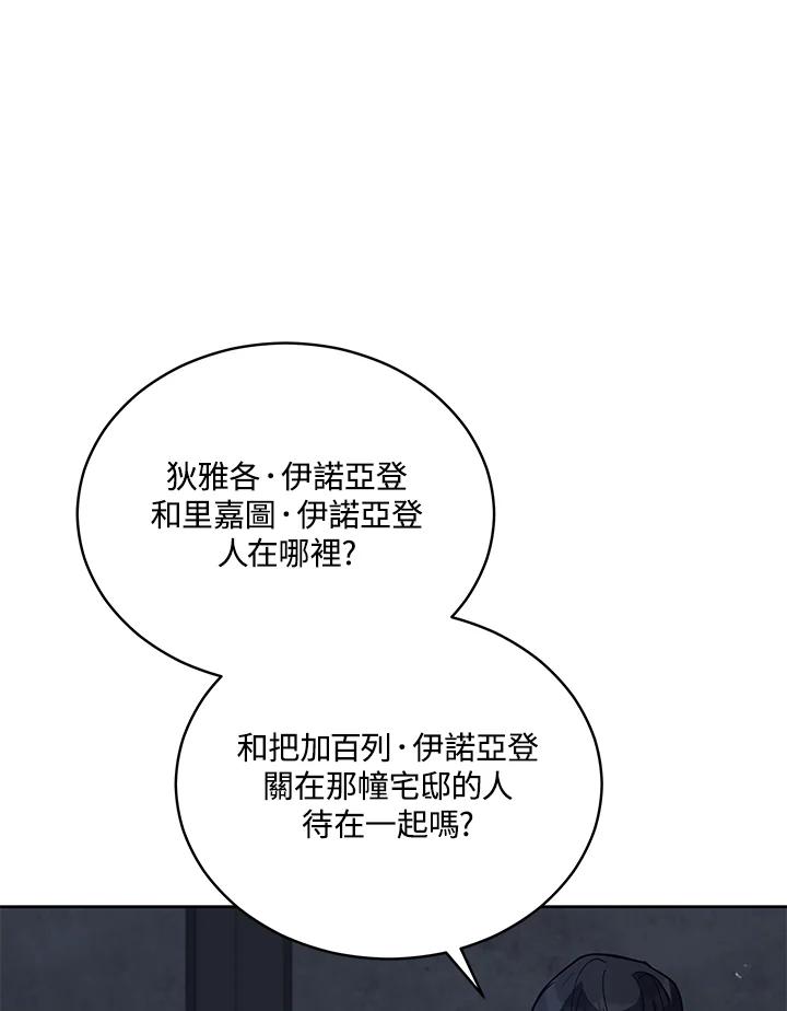 《不可接近的女士》第84话 第87页