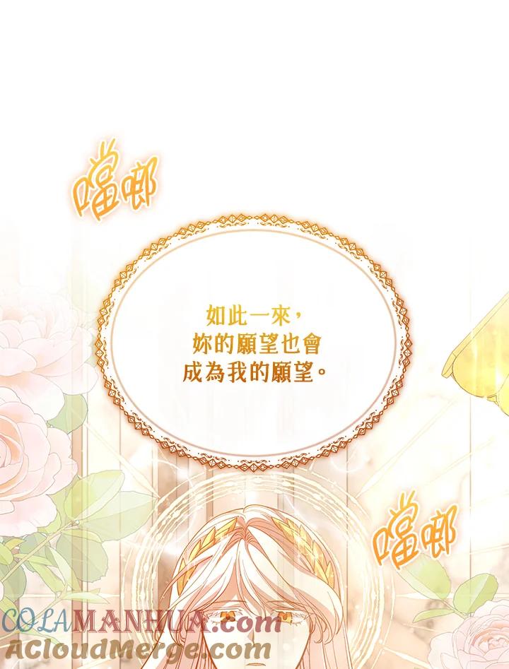 《不可接近的女士》第84话 第61页