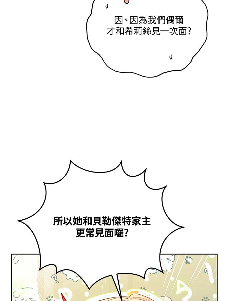 《不可接近的女士》第84话 第12页