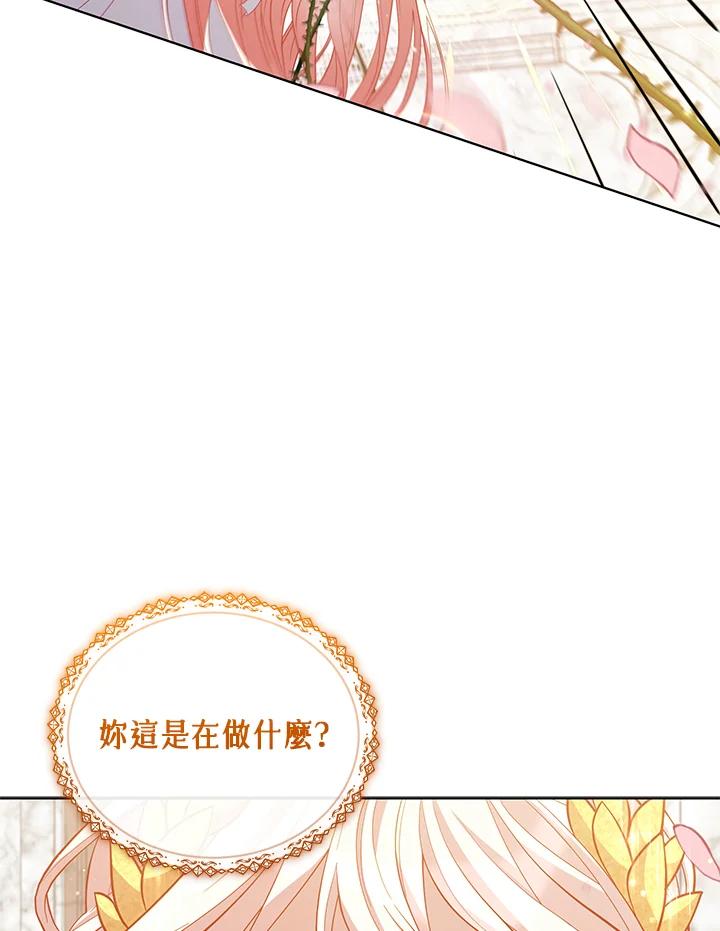 《不可接近的女士》第84话 第47页