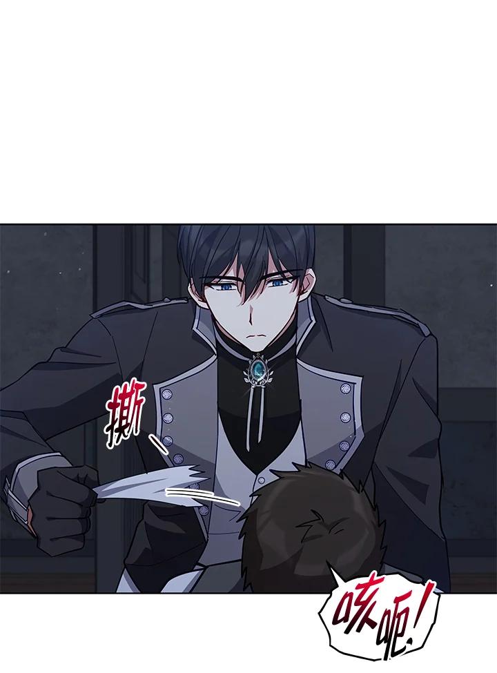 《不可接近的女士》第84话 第86页
