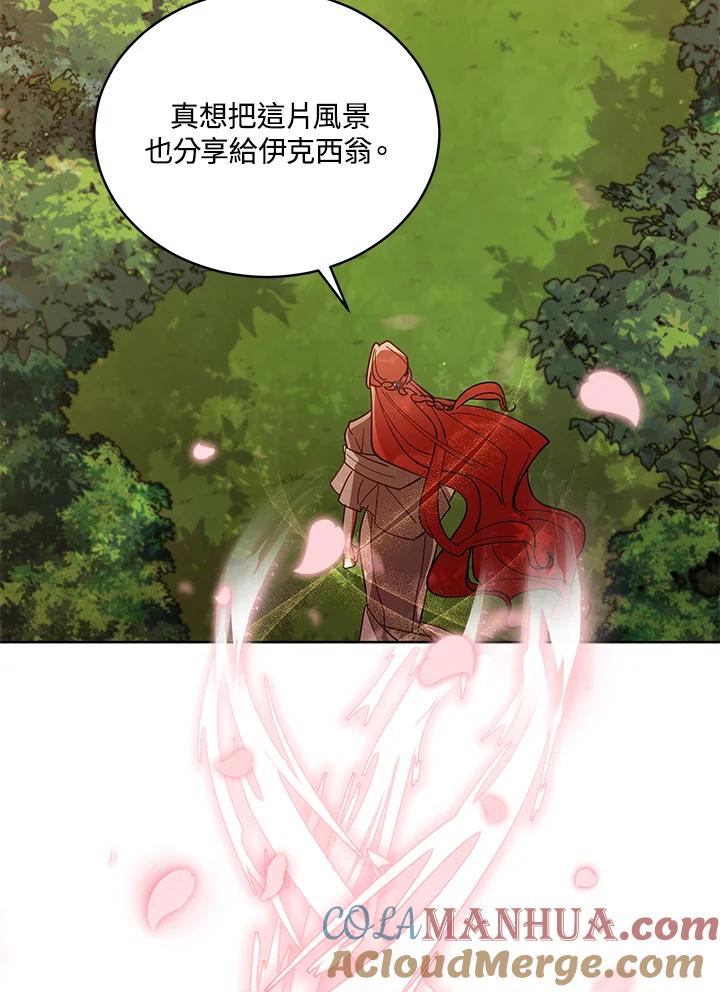 《不可接近的女士》第84话 第77页