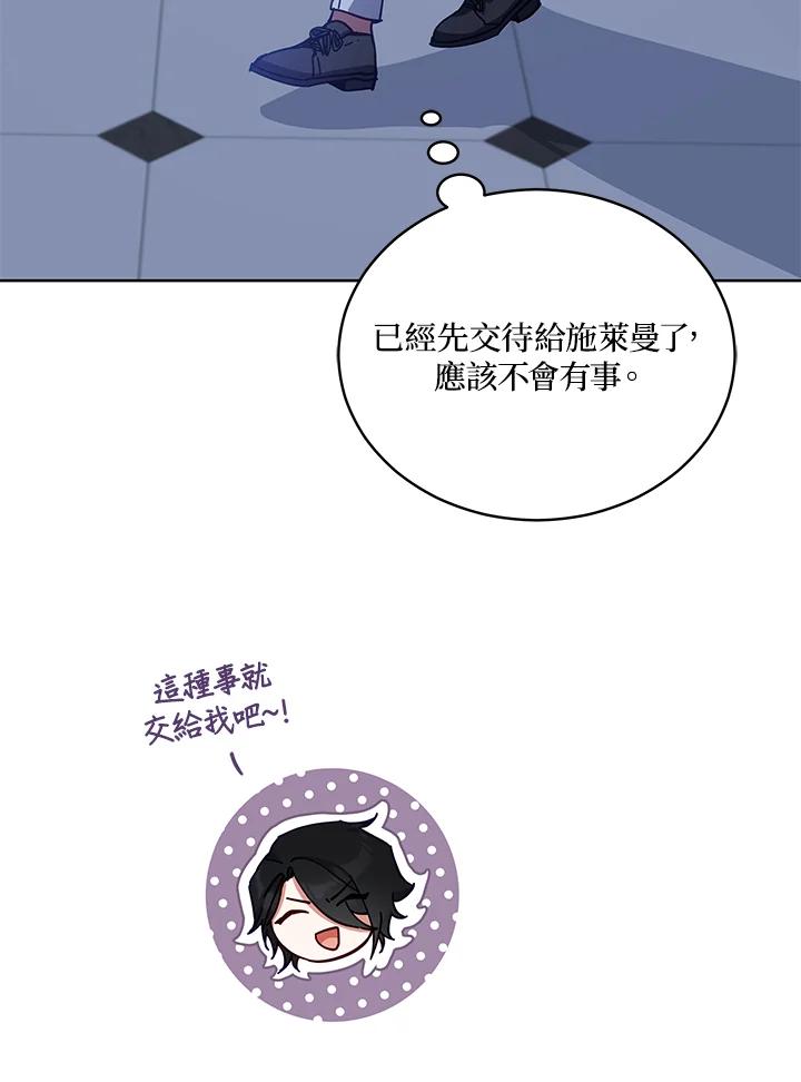 《不可接近的女士》第84话 第83页