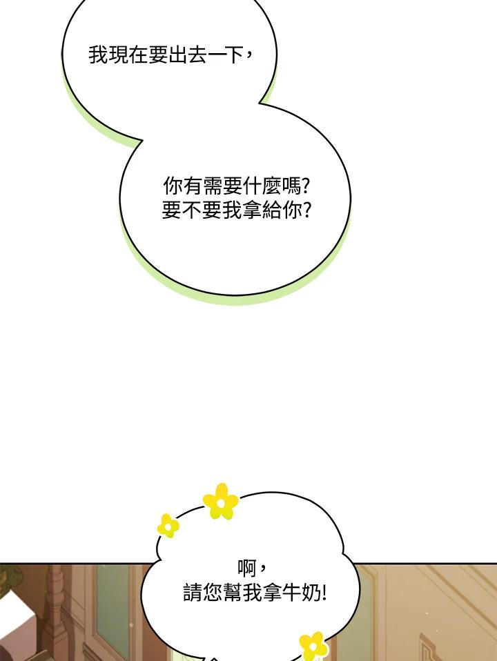 《不可接近的女士》第84话 第16页