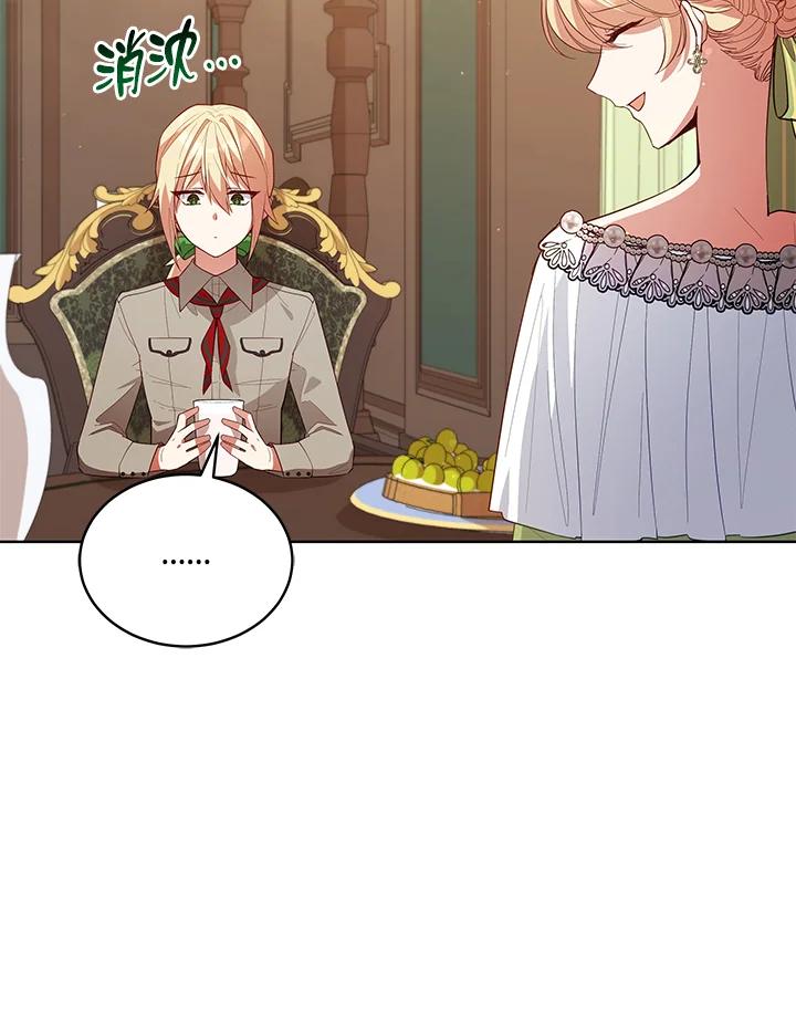 《不可接近的女士》第84话 第4页