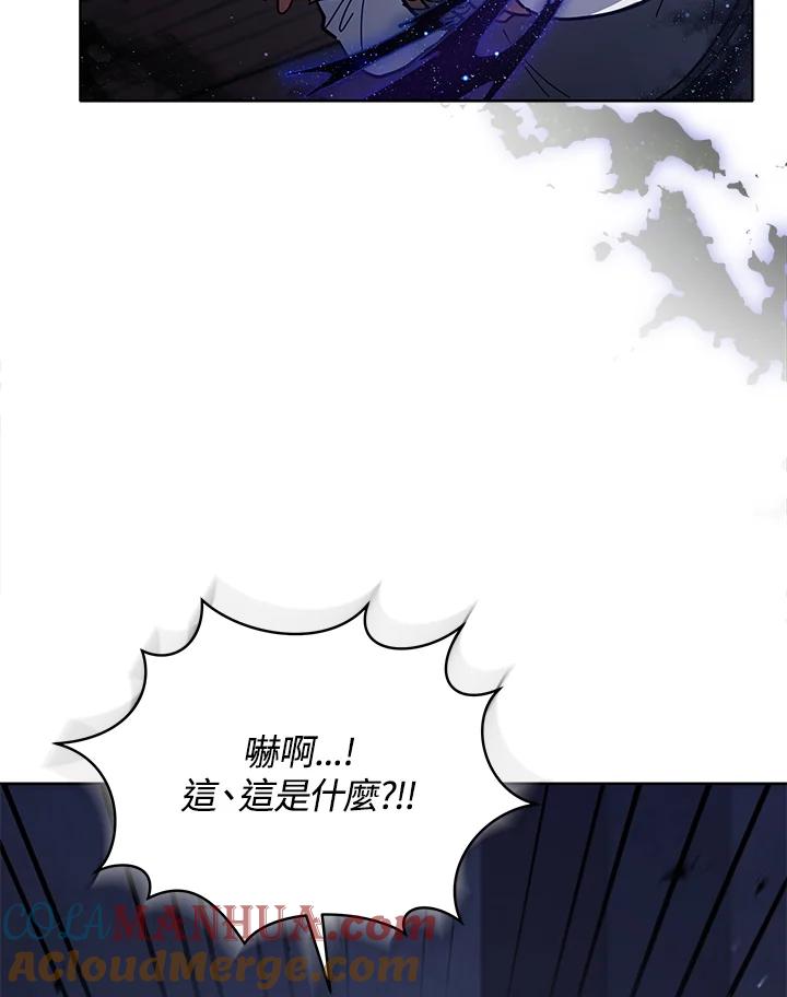 《不可接近的女士》第84话 第97页