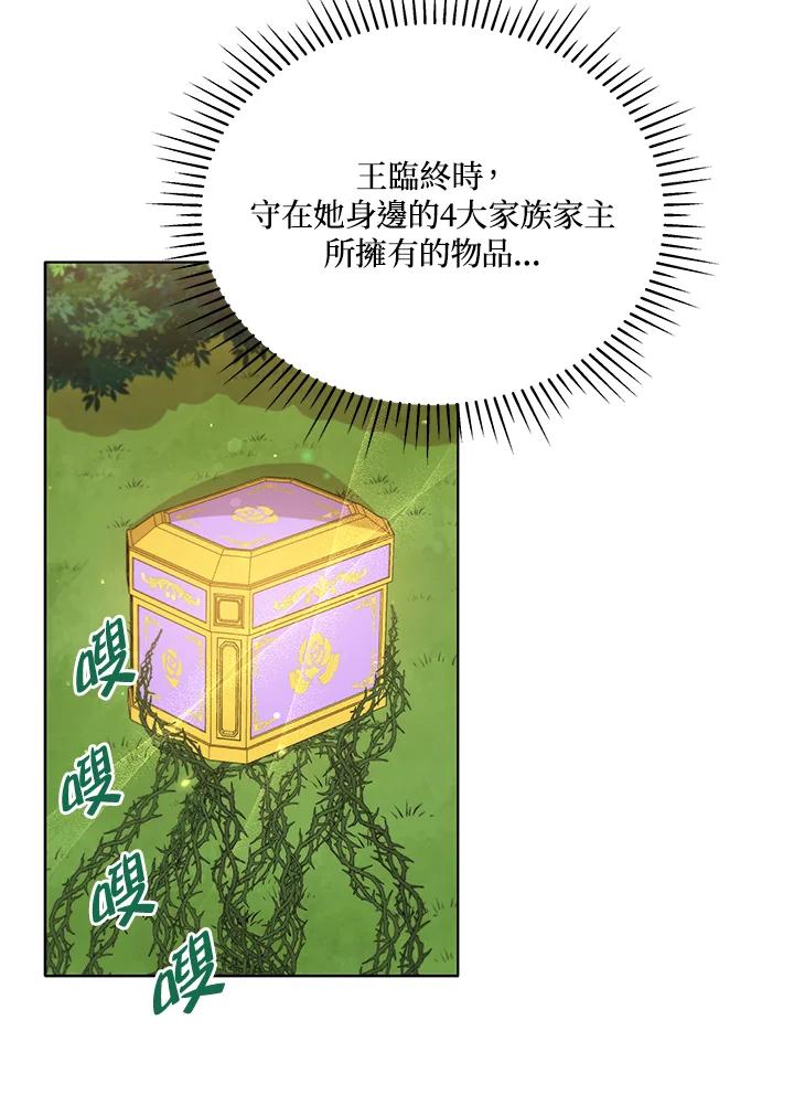 《不可接近的女士》第84话 第72页
