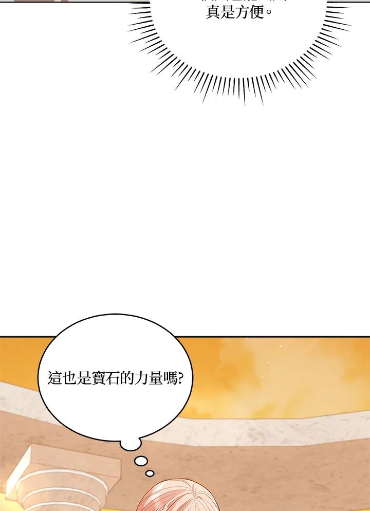 《不可接近的女士》第84话 第34页