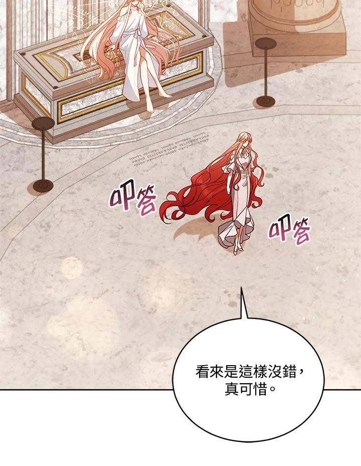 《不可接近的女士》第84话 第58页