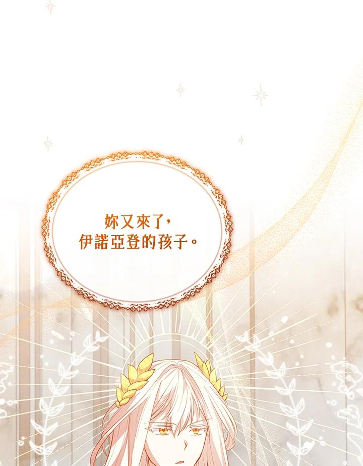 《不可接近的女士》第84话 第39页