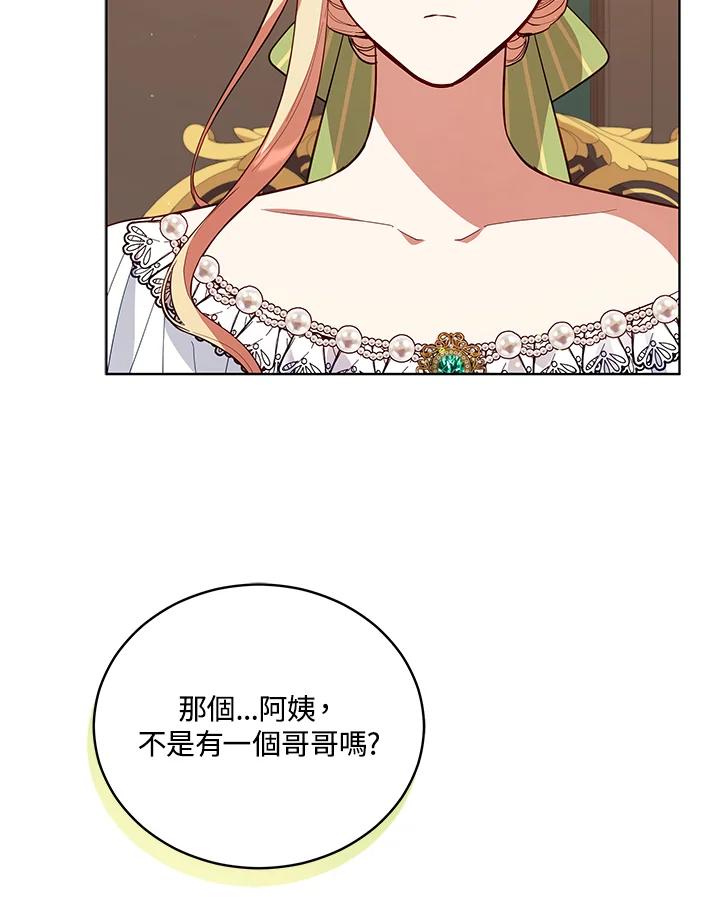 《不可接近的女士》第84话 第6页