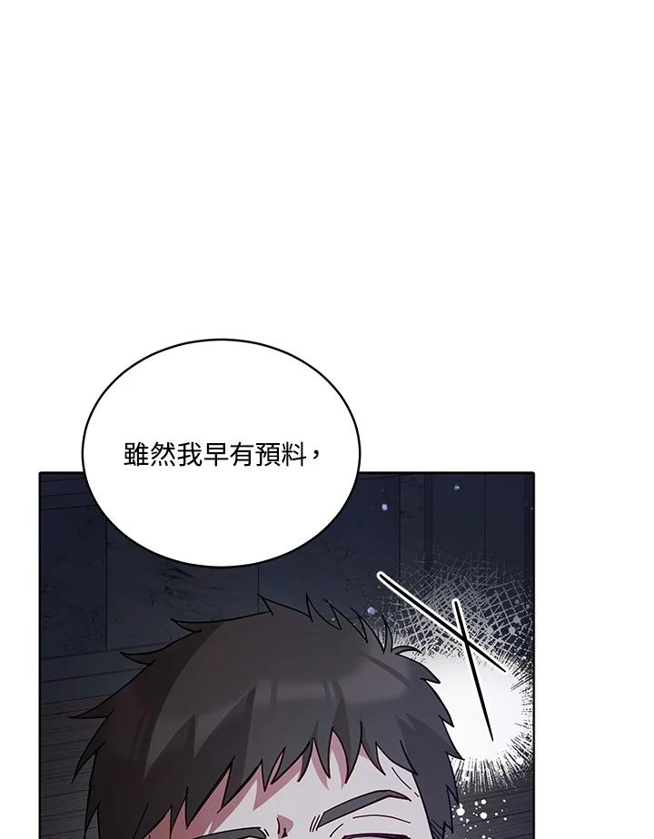 《不可接近的女士》第84话 第91页