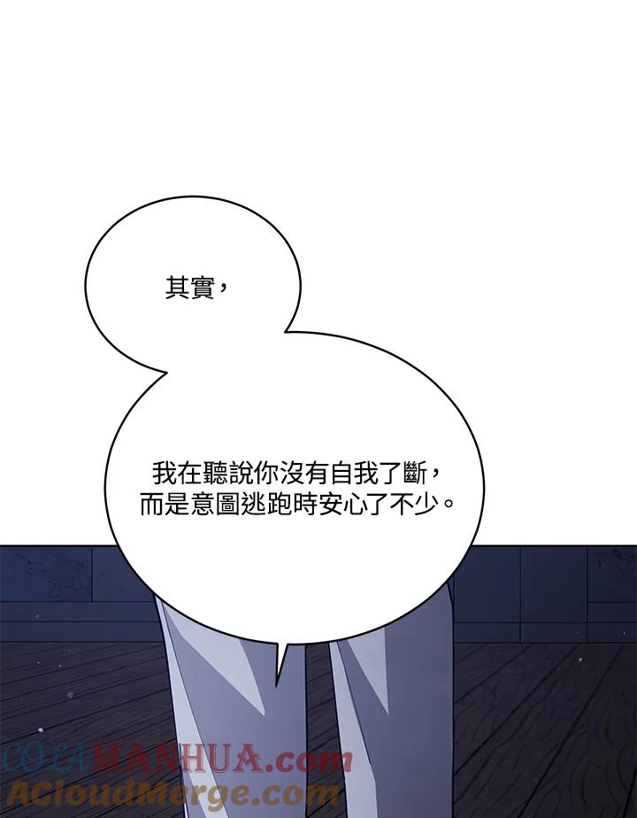 《不可接近的女士》第84话 第93页