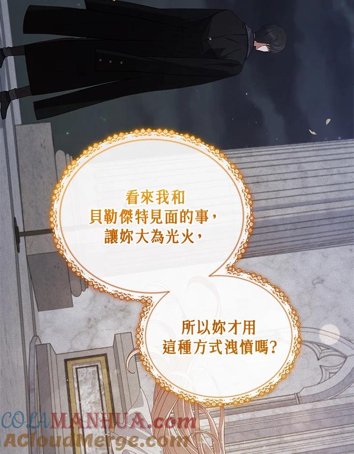 《不可接近的女士》第84话 第53页