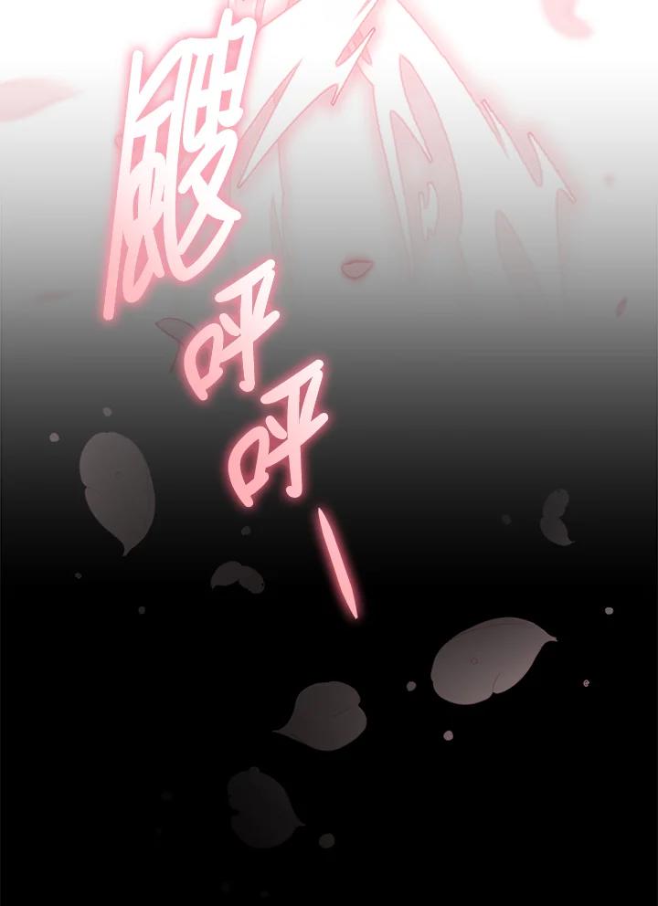 《不可接近的女士》第84话 第78页