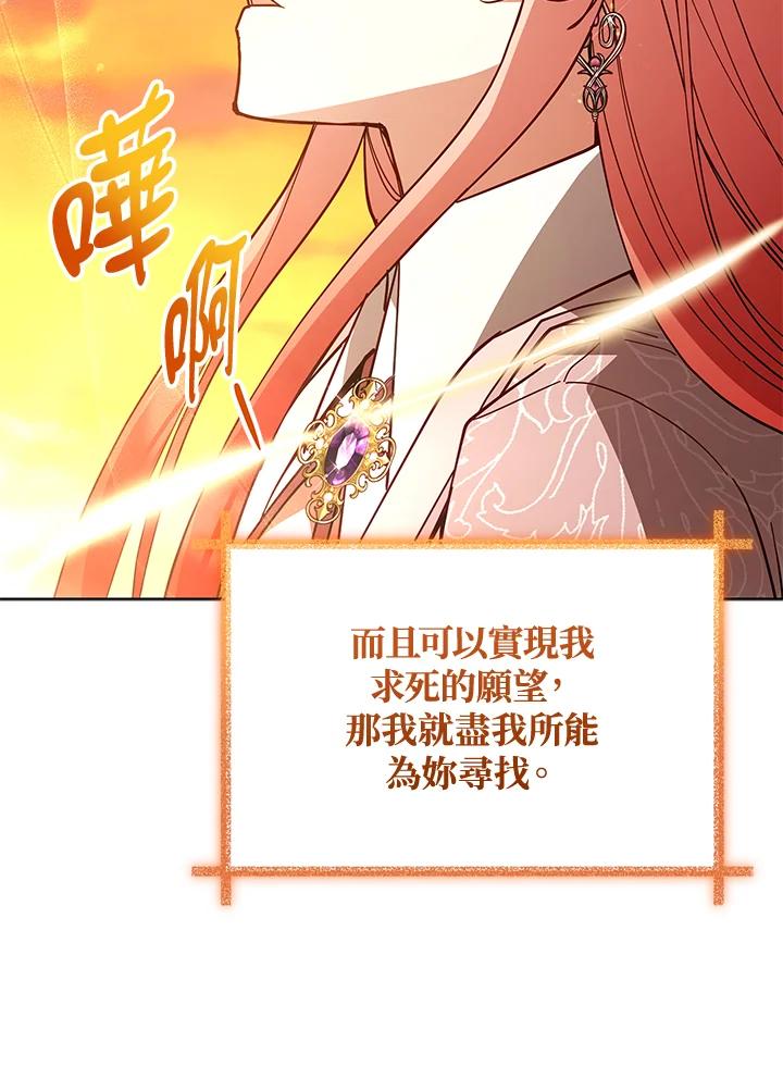 《不可接近的女士》第84话 第74页