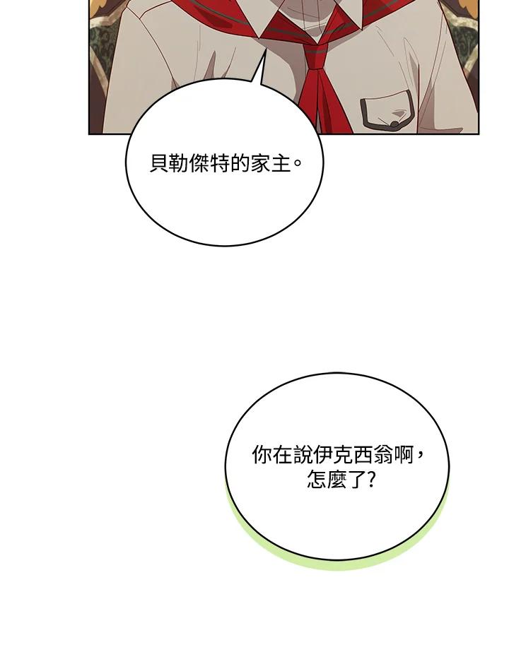 《不可接近的女士》第84话 第8页