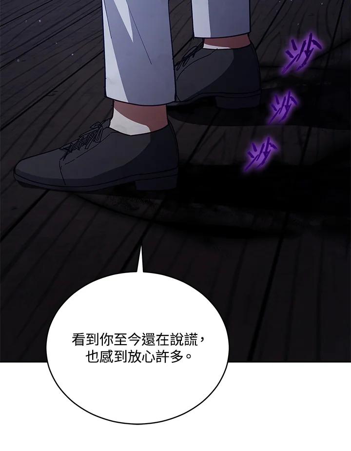 《不可接近的女士》第84话 第94页