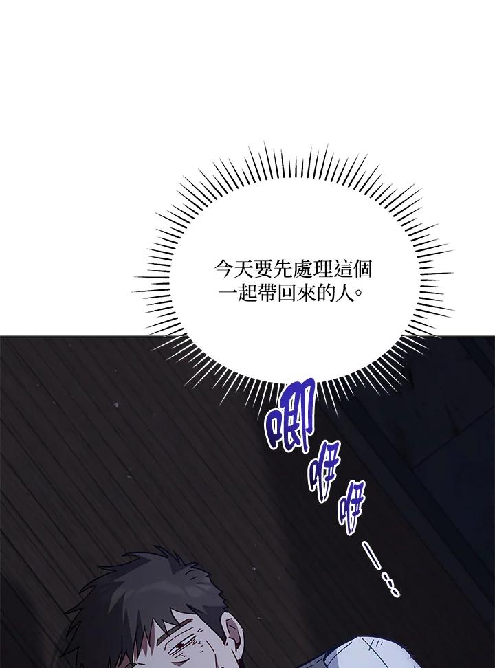 《不可接近的女士》第84话 第84页